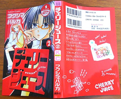 Beispielbild fr Cherry juice (2) (Kodansha Comics good friend) (2005) ISBN: 4063640795 [Japanese Import] zum Verkauf von Books From California
