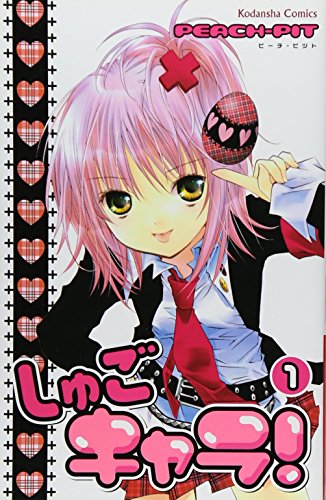 Stock image for Shugo Chara! Vol.1 [In Japanese] for sale by ThriftBooks-Dallas