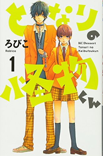 Beispielbild fr Tonari no Kaibutsu-kun (The Monster Next to Me) Vol.1 [In Japanese] zum Verkauf von ThriftBooks-Dallas