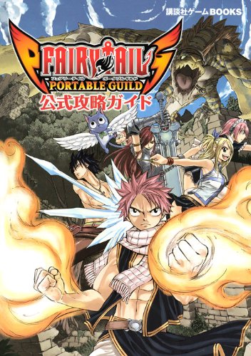 9784063672503: FAIRY TAIL PORTABLE GUILD Official Strategy Guide (Kodansha game BOOKS) (2010) ISBN: 4063672506 [Japanese Import]
