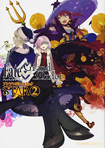 Beispielbild fr Fate/Grand Order ?????????? STAR 2 (???COMICS) zum Verkauf von Half Price Books Inc.