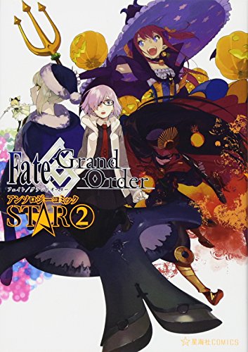 Imagen de archivo de Fate/Grand Order ?????????? STAR 2 (???COMICS) a la venta por Half Price Books Inc.
