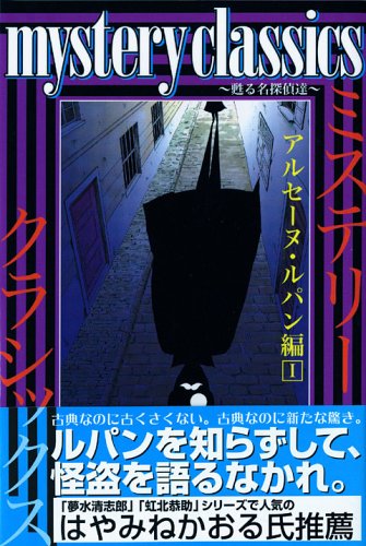 9784063709858: We name detective Arsene Lupin Hen 1 revives mystery classics (monthly magazine Comics) (2005) ISBN: 406370985X [Japanese Import]