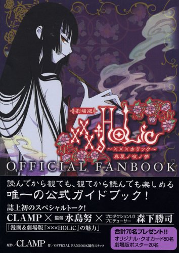 Imagen de archivo de xxxHOLiC Official Fanbook (in Japanese) a la venta por HPB-Ruby