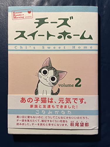 Beispielbild fr Chi's Sweet Home vol.2 [Japanese Edition] zum Verkauf von Front Cover Books