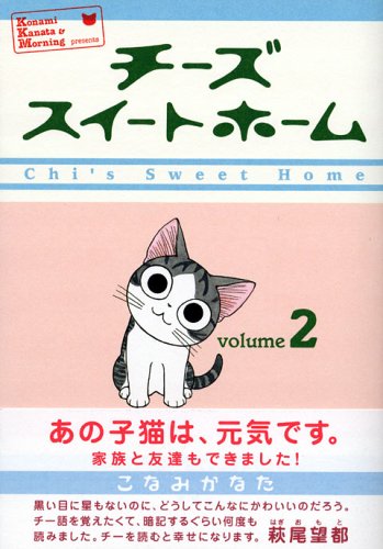 Stock image for Chi's Sweet Home vol.2 [Japanese Edition] for sale by Front Cover Books