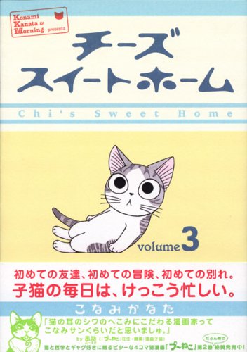 Beispielbild fr Chi's Sweet Home vol.3 [Japanese Edition] zum Verkauf von Front Cover Books