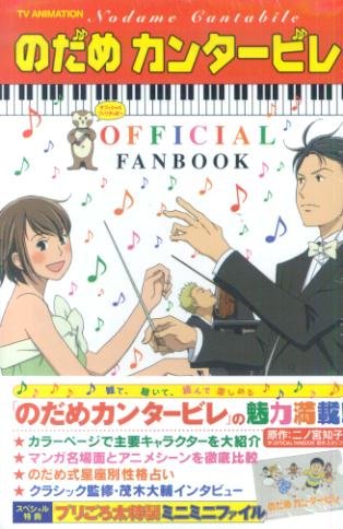 Stock image for Nodame Cantabile OFFICIAL FANBOOK of TV ANIMATION (KC Deluxe) (2007) ISBN: 4063722708 for sale by medimops