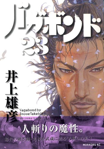 Imagen de archivo de Vagabondo (Vol. 23)Gensaku: Yoshikawa Eiji Miyamoto Musashi Yori a la venta por HPB Inc.