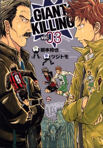 Stock image for GIANT KILLING [In Japanese] [Japanese Edition] Vol.3 for sale by Revaluation Books