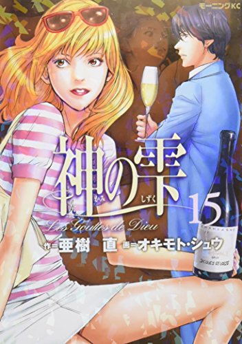 Stock image for Kami No Shizuku Vol.15 (The Drops Of God / Les Gouttes de Dieu) [In Japanese] for sale by HPB-Red