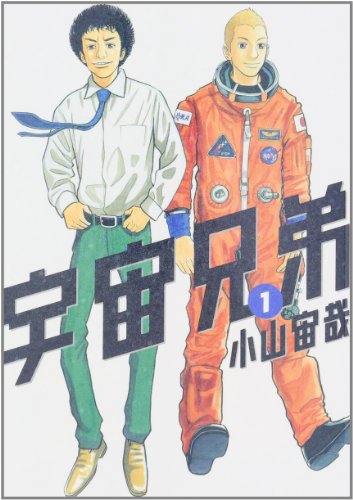 Imagen de archivo de Uchu Kyodai 1 (Japanese Edition) a la venta por Bookmans
