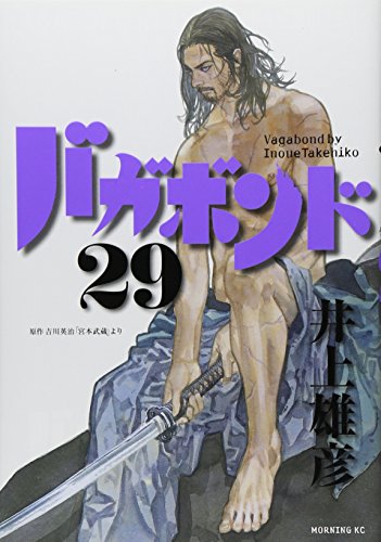 Beispielbild fr Vagabond Volume 29 (in Japanese) zum Verkauf von HPB Inc.