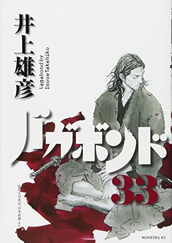 Imagen de archivo de Vagabond Vol. 33 (In Japanese) a la venta por HPB-Red