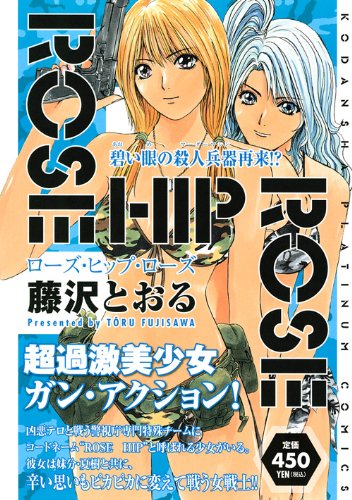 Murder Weapon Reincarnation Of Rose Hip Rose Azure Eye Kodansha Platinum Comics Comic Anime Plus Murder Weapon Reincarnation Of Rose Hip Rose Azure Eye Kodansha Platinum Comics Comic Anime Plus