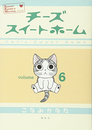 Beispielbild fr Chis Sweet Home vol.6 [Japanese Edition] zum Verkauf von Big River Books