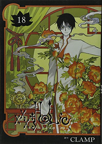 9784063759792: xxxHolic, Vol. 18