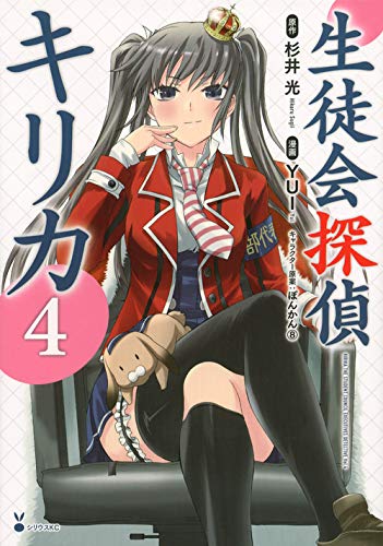 Classroom of the Elite Manga Volume 4