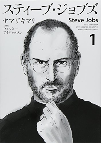 Stock image for Steven Jobs [1] for sale by HPB-Red