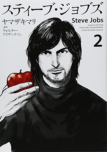 Stock image for Steve Jobs - Vol.2 (KC Delux Comics) Manga for sale by HPB Inc.