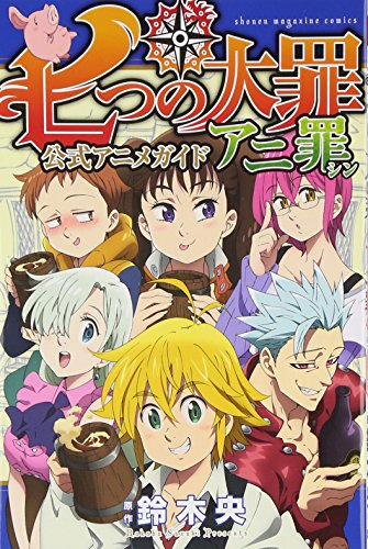 9784063771749: The Seven Deadly Sins Official Anime Guide Anishin 2015 4/17