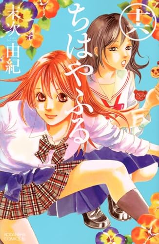 Beispielbild fr Chihayafuru Vol. 16 (In Japanese) zum Verkauf von Revaluation Books