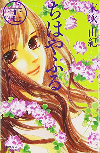 9784063804652: Chihayafuru Vol.27