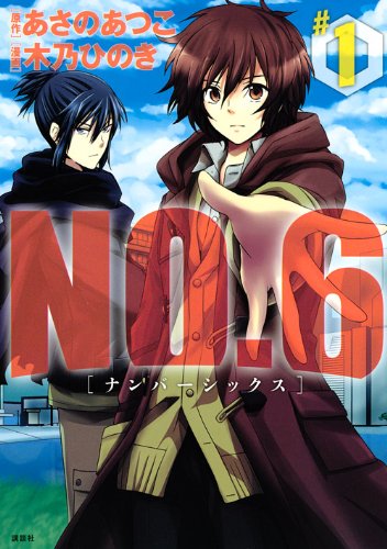 Stock image for NO. 6 Volume 1 (Japanese Version) for sale by medimops