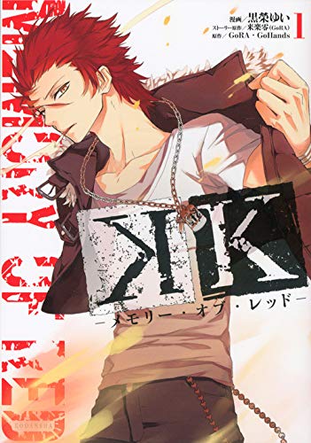 9784063805963: "K"- Memory of Red (1) (Kcx(aria)) [Comic] Japanese Anime (K)