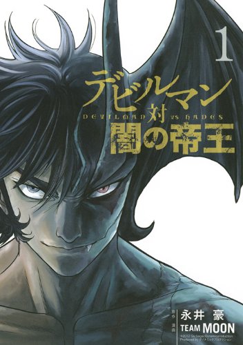 Stock image for Emperor of the devil man-to-darkness (1) (Young Magazine Comics) (2013) ISBN: 4063823156 [Japanese Import] for sale by Books From California