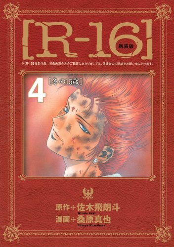 R 16 New Edition Vol 4 Young Magazine Comics Manga Abebooks