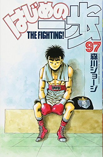 Hajime no Ippo (The Fighting!) - Buy online, Japanese Language Bookstore.