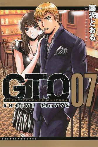 9784063845532: GTO SHONAN 14DAYS (7) (Shonen Magazine Comics) (2011) ISBN: 4063845532 [Japanese Import]