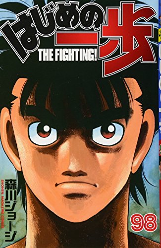  Hajime No Ippo 92: 9784063843095: Libros