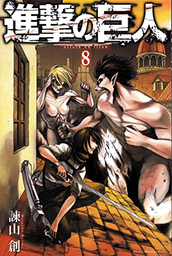 Beispielbild fr Attack on Titan, Volume 8 (Japanese Edition) zum Verkauf von Red's Corner LLC