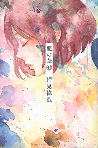 9784063847611: Aku no Hana - Evil Blood - Vol. 7 (In Japanese) [Comic]