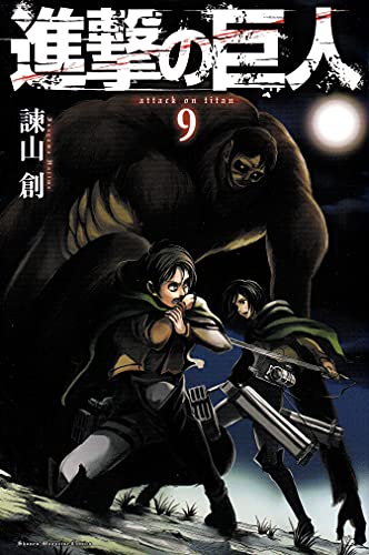 Stock image for Attack on Titan, Volume 9 (Japanese Edition) for sale by Red's Corner LLC