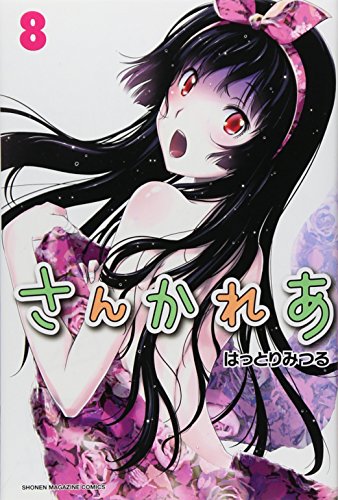 Imagen de archivo de Sankarea: Undying Love - Vol.8 (Shonen Magazine Comics) Manga a la venta por ThriftBooks-Dallas