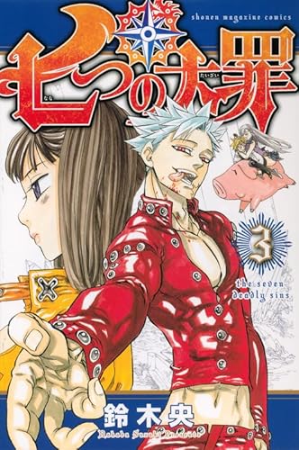 Beispielbild fr Seven Deadly Sins (3) (Shonen Magazine Comics) ISBN: 4063848841 (2013) [Japanese Import] zum Verkauf von Red's Corner LLC
