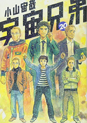 Beispielbild fr Uchu Kyodai - Space Brothers - Vol. 20 (In Japanese) zum Verkauf von Revaluation Books