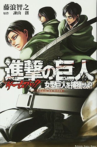 Whether capture the giant game book woman type Attack on Titan! (KC Deluxe)