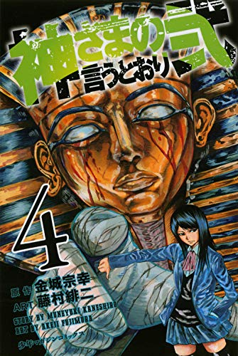 Kami-sama no Iutoori Manga