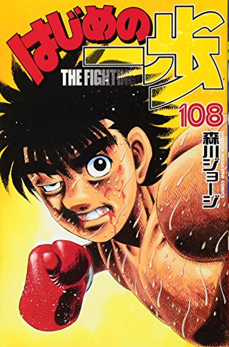 HAJIME NO IPPO Nº 02, JOJI MORIKAWA