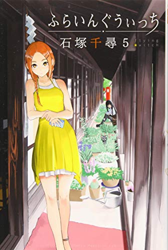 Stock image for Flying Witch Vol.5 for sale by Goodwill Books