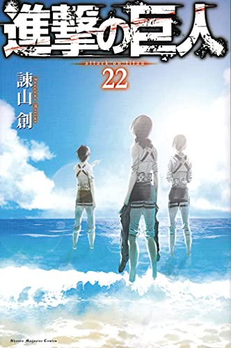 Stock image for Attack on Titan Vol.22 [Japan Import] (Japanese Edition) for sale by Revaluation Books