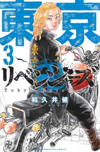 Beispielbild fr Tokyo Revengers 3 (Japanese Edition) zum Verkauf von Books of the Smoky Mountains