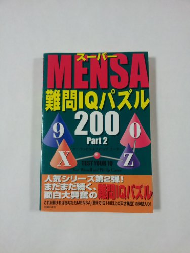 9784072339169: Super challenge MENSA IQ Puzzle 200 ISBN: 4072339164 (2002) [Japanese Import]