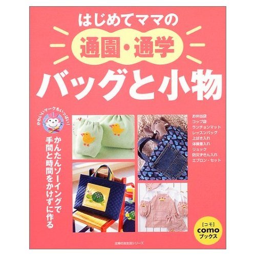 9784072415900: (Friend living series-como Books housewife) and accessories going to kindergarten ISBN: 4072415901 (2004) [Japanese Import]