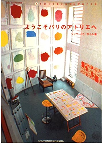 Imagen de archivo de To the Paris atelier of Welcome ISBN: 4072449377 (2004) [Japanese Import] a la venta por GF Books, Inc.