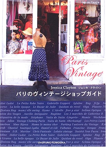 Stock image for Vintage Shop Guide of Paris ISBN: 4072517887 (2006) [Japanese Import] for sale by GF Books, Inc.